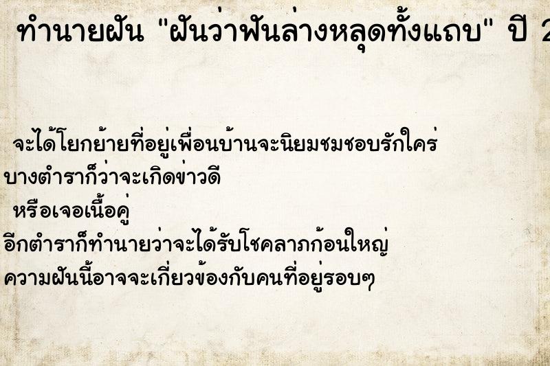 ทำนายฝันฝันว่าฟันล่างหลุดทั้งแถบ ทำนายฝันทำนายฝันฝันว่าฟันล่างหลุดทั้งแถบ