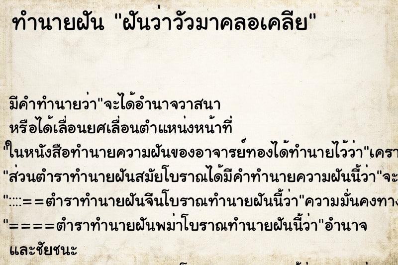 ทำนายฝันฝันว่าวัวมาคลอเคลีย ทำนายฝันทำนายฝันฝันว่าวัวมาคลอเคลีย