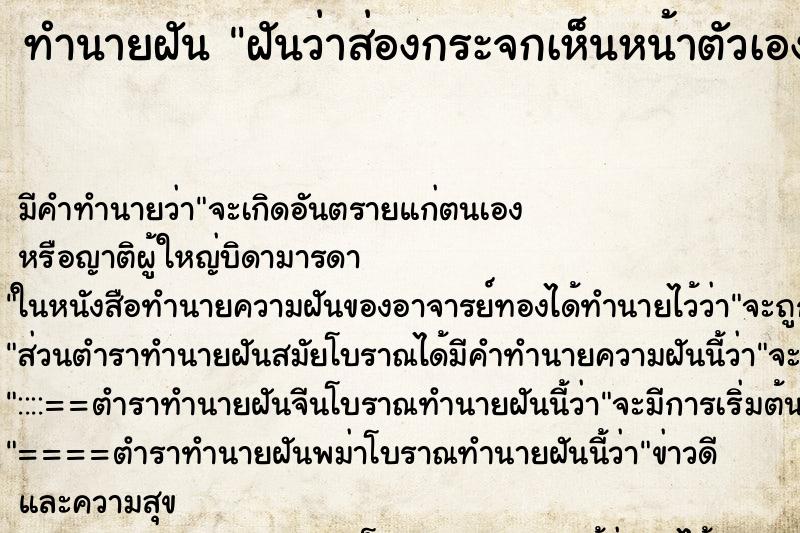 ทำนายฝัน ฝันว่าส่องกระจกเห็นหน้าตัวเองไม่สวย ทำนายฝัน ฝันว่าส่องกระจกเห็นหน้าตัวเองไม่สวย