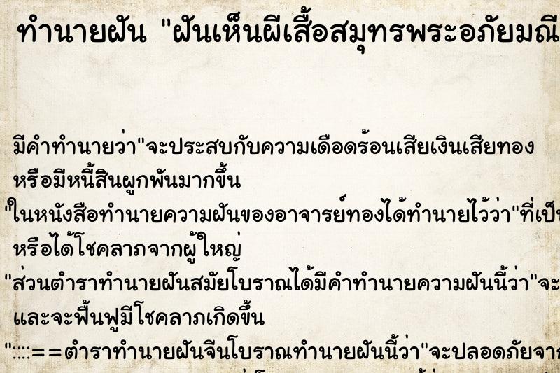 ทำนายฝัน ฝันเห็นผีเสื้อสมุทรพระอภัยมณี ทำนายฝัน ฝันเห็นผีเสื้อสมุทรพระอภัยมณี