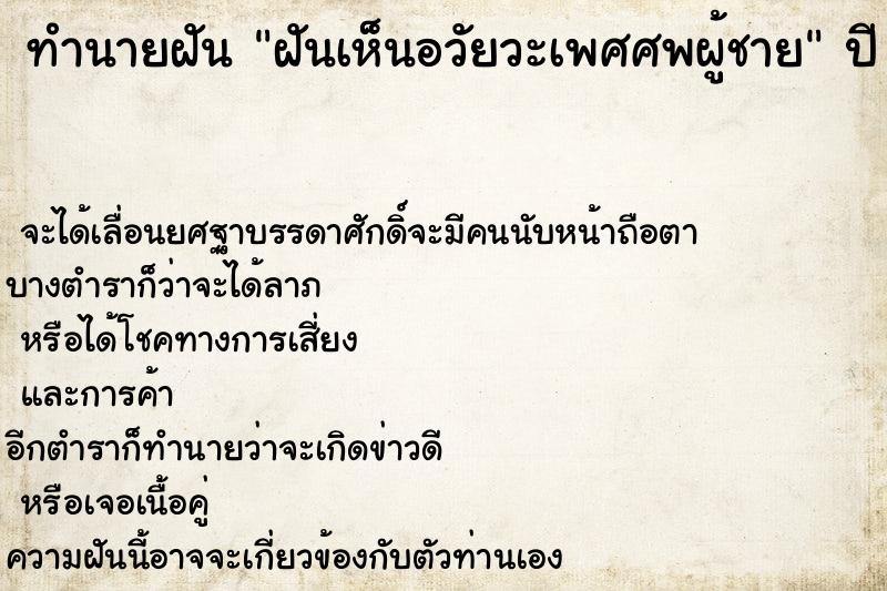 ทำนายฝันทำนายฝันฝันเห็นอวัยวะเพศศพผู้ชาย