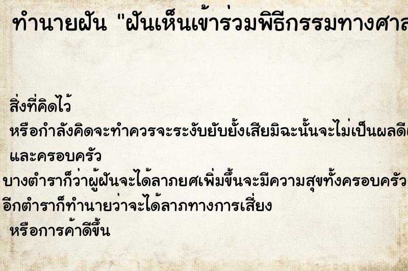 ทำนายฝันฝันเห็นเข้าร่วมพิธีกรรมทางศาสนาพราหมณ์ ทำนายฝันทำนายฝันฝันเห็นเข้าร่วมพิธีกรรมทางศาสนาพราหมณ์