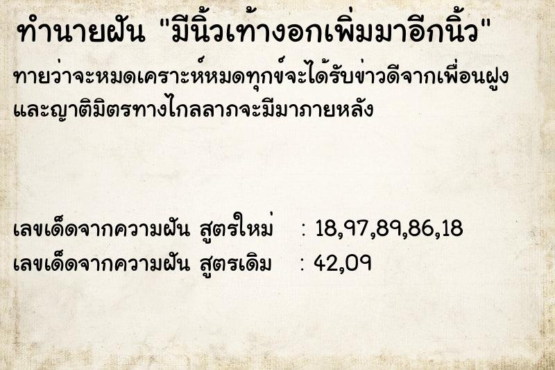 ทำนายฝันมีนิ้วเท้างอกเพิ่มมาอีกนิ้ว ทำนายฝันทำนายฝันมีนิ้วเท้างอกเพิ่มมาอีกนิ้ว
