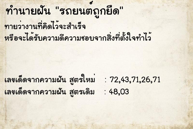 ทำนายฝันรถยนต์ถูกยืด ทำนายฝันทำนายฝันรถยนต์ถูกยืด