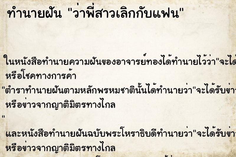 ทำนายฝัน ว่าพี่สาวเลิกกับแฟน ทำนายฝัน ว่าพี่สาวเลิกกับแฟน