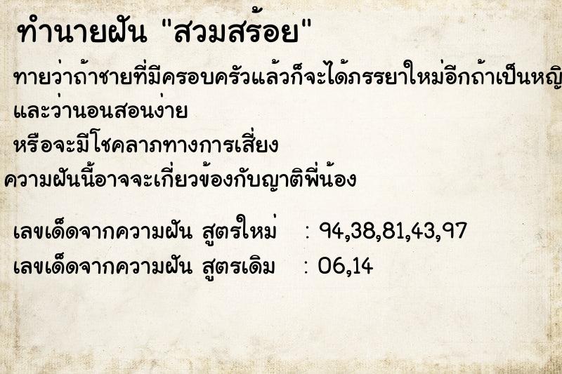 ทำนายฝันทำนายฝันสวมสร้อย