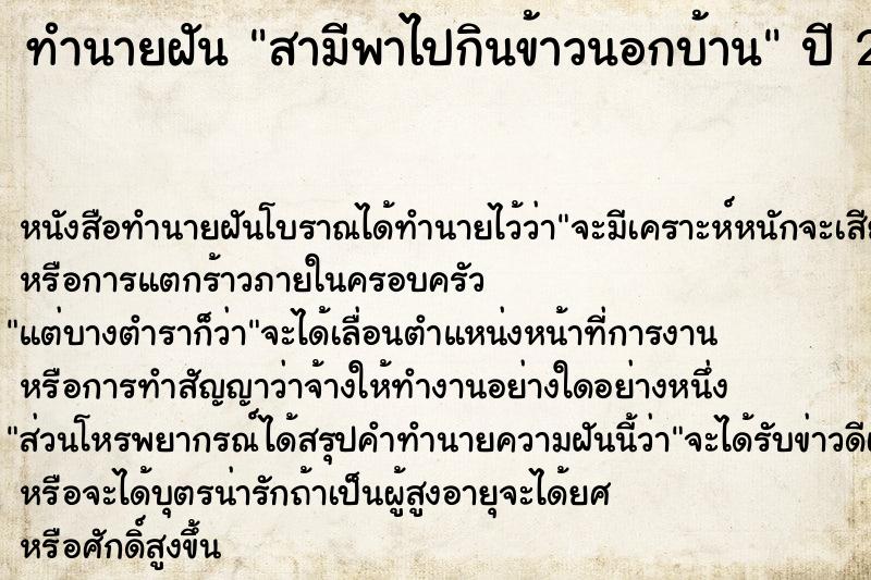 ทำนายฝัน สามีพาไปกินข้าวนอกบ้าน