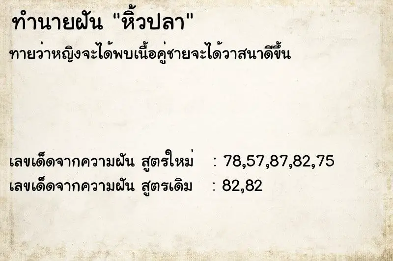 ทำนายฝัน หิ้วปลา ทำนายฝัน หิ้วปลา
