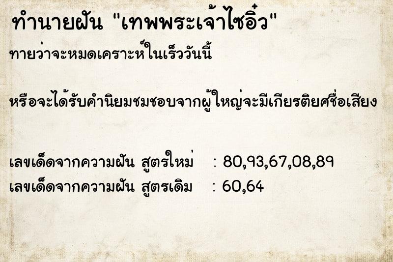 ทำนายฝันเทพพระเจ้าไซอิ๋ว ทำนายฝันทำนายฝันเทพพระเจ้าไซอิ๋ว