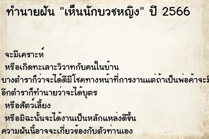 ทำนายฝัน เห็นนักบวชหญิง ทำนายฝัน เห็นนักบวชหญิง