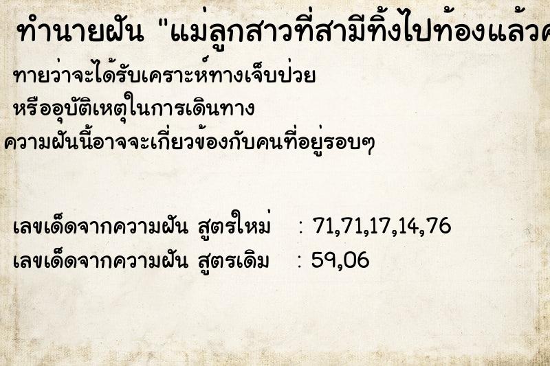 ทำนายฝันทำนายฝันแม่ลูกสาวที่สามีทิ้งไปท้องแล้วคลอดได้ลูกชาย