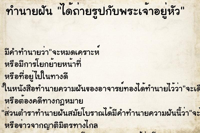 ทำนายฝัน ได้ถ่ายรูปกับพระเจ้าอยู่หัว แม่นๆ ฟรี ด้วยตำราหนังสือทำนายฝันโบราณ ทำนายฝันได้ถ่ายรูปกับพระเจ้าอยู่หัว