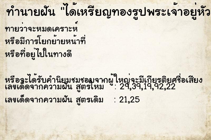 ทำนายฝันทำนายฝันได้เหรียญทองรูปพระเจ้าอยู่หัวมาก