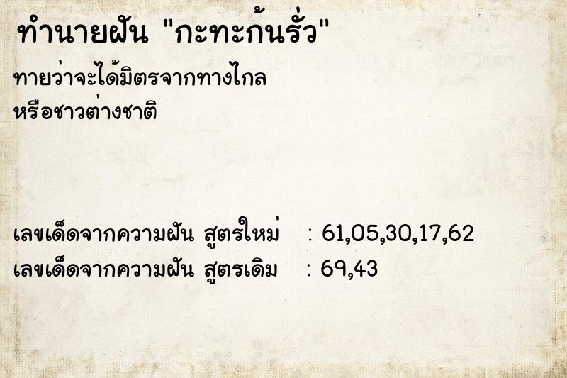 ทำนายฝันกะทะก้นรั่ว ทำนายฝันทำนายฝันกะทะก้นรั่ว