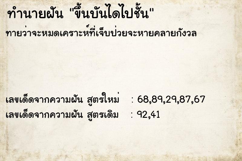 ทำนายฝันขึ้นบันไดไปชั้น ทำนายฝันทำนายฝันขึ้นบันไดไปชั้น