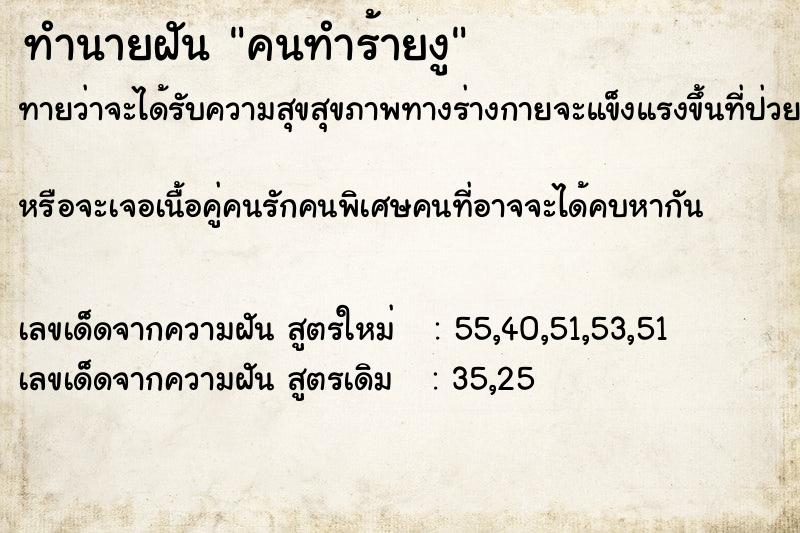 ทำนายฝันคนทำร้ายงู ทำนายฝันทำนายฝันคนทำร้ายงู