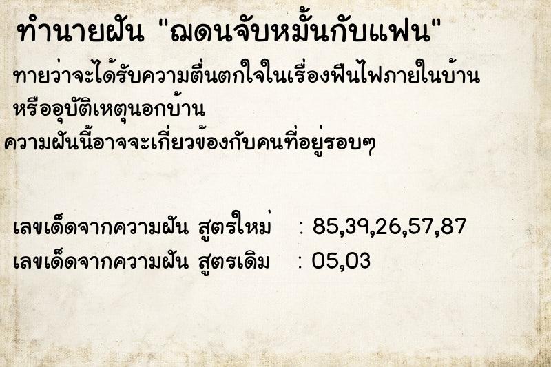 ทำนายฝันฌดนจับหมั้นกับแฟน ทำนายฝันทำนายฝันฌดนจับหมั้นกับแฟน