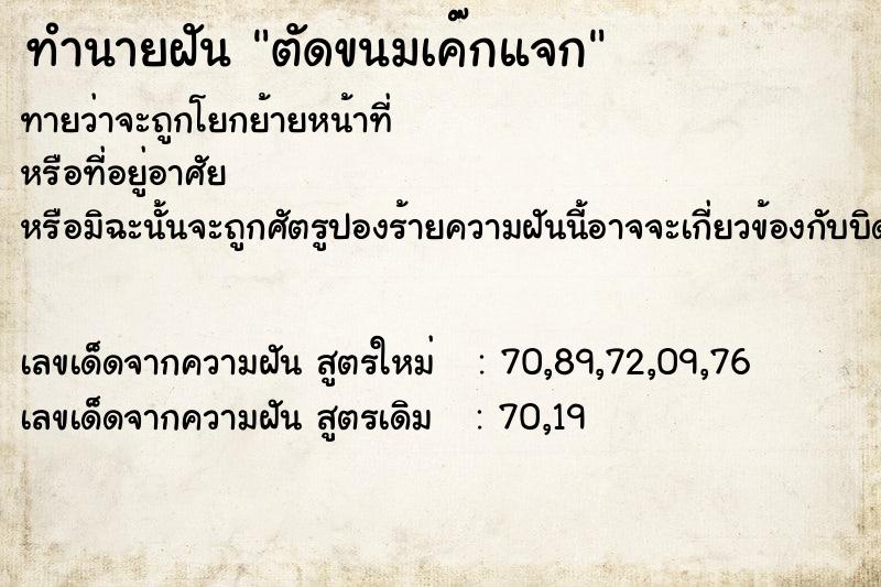ทำนายฝันตัดขนมเค๊กแจก ทำนายฝันทำนายฝันตัดขนมเค๊กแจก