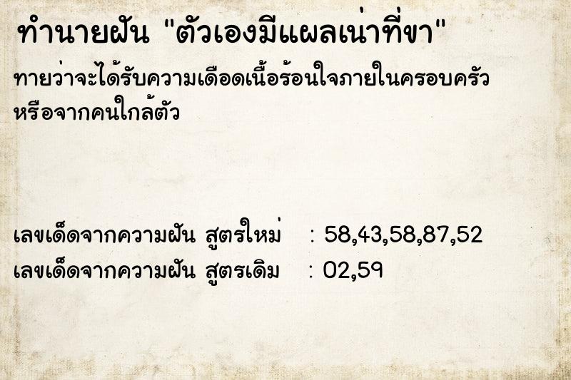 ทำนายฝันตัวเองมีแผลเน่าที่ขา ทำนายฝันทำนายฝันตัวเองมีแผลเน่าที่ขา