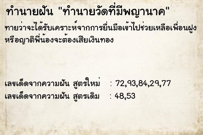 ทำนายฝันทำนายวัดที่มีพญานาค ทำนายฝันทำนายฝันทำนายวัดที่มีพญานาค