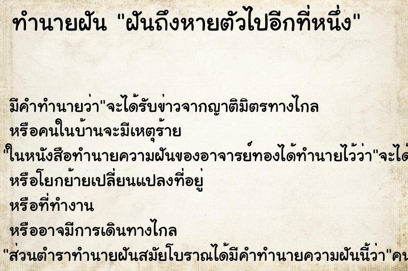 ทำนายฝันฝันถึงหายตัวไปอีกที่หนึ่ง ทำนายฝันทำนายฝันฝันถึงหายตัวไปอีกที่หนึ่ง