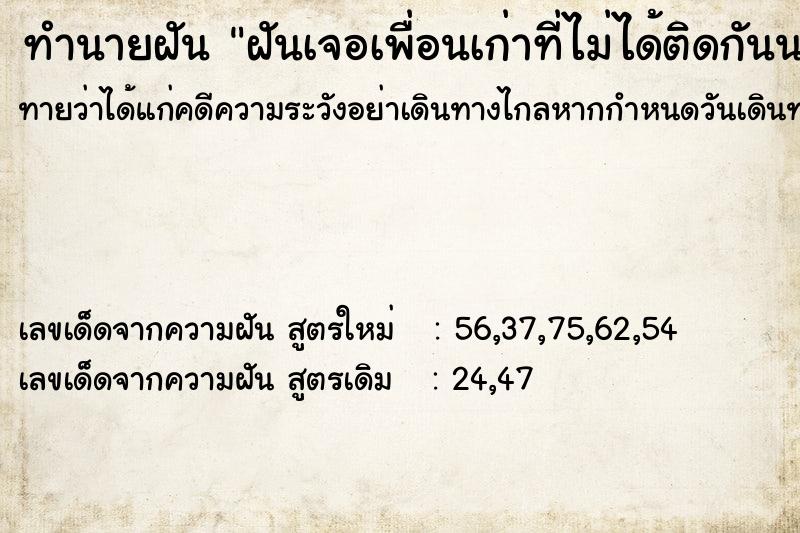 ทำนายฝันทำนายฝันฝันเจอเพื่อนเก่าที่ไม่ได้ติดกันนาน