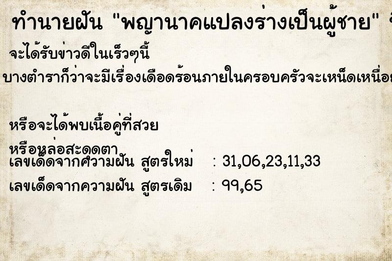ทำนายฝัน พญานาคแปลงร่างเป็นผู้ชาย แม่นๆ ฟรี ด้วยตำราหนังสือทำนายฝันโบราณ ทำนายฝันพญานาคแปลงร่างเป็นผู้ชาย
