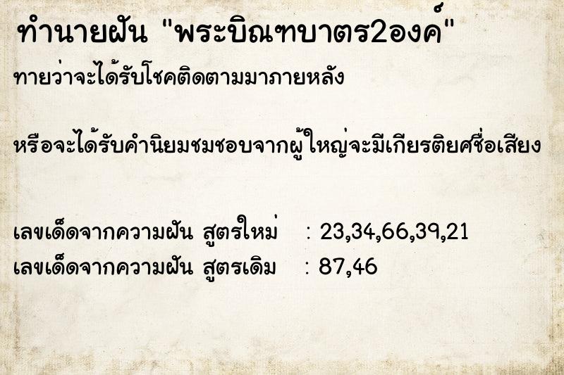 ทำนายฝันทำนายฝันพระบิณฑบาตร2องค์
