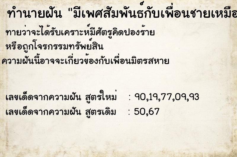 ทำนายฝันทำนายฝันมีเพศสัมพันธ์กับเพื่อนชายเหมือนกัน