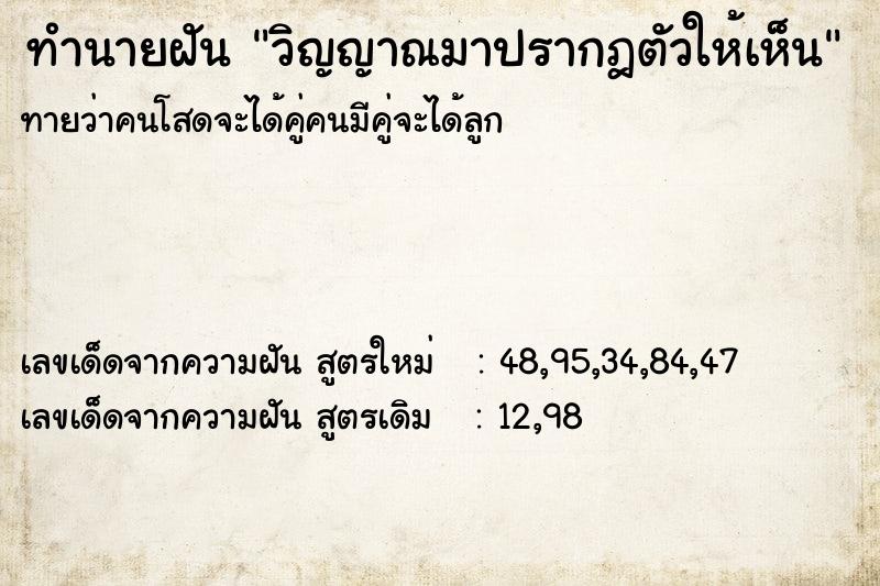 ทำนายฝันทำนายฝันวิญญาณมาปรากฎตัวให้เห็น