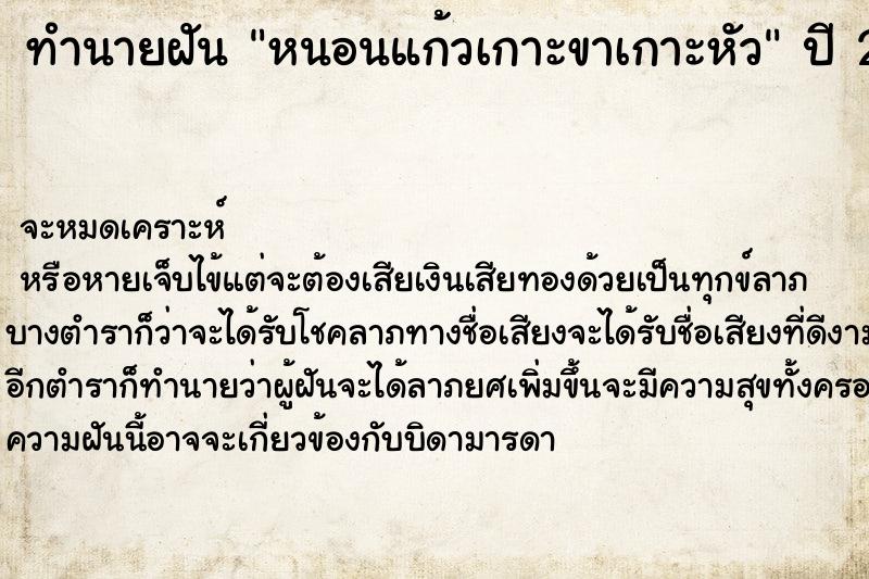 ทำนายฝันหนอนแก้วเกาะขาเกาะหัว ทำนายฝันทำนายฝันหนอนแก้วเกาะขาเกาะหัว