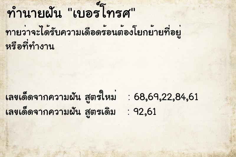 ทำนายฝันทำนายฝันเบอร์โทรศ
