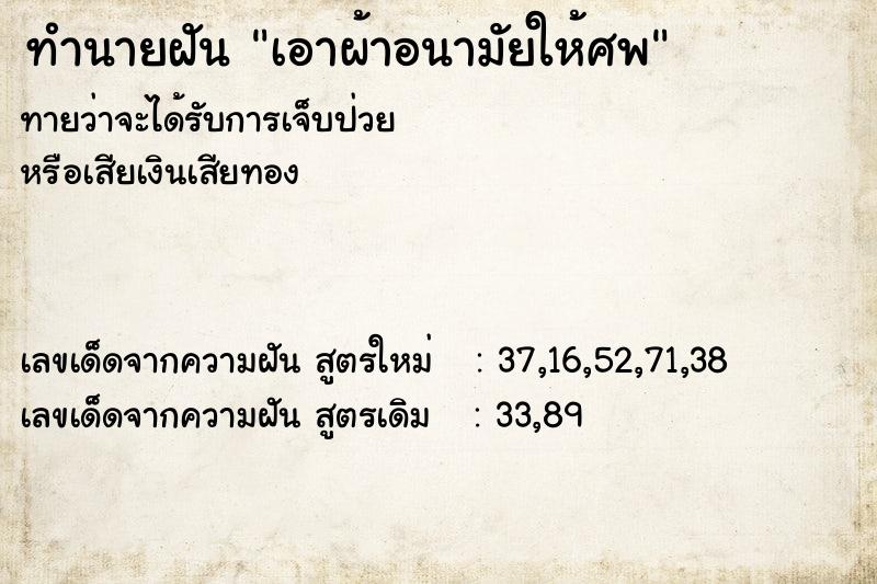 ทำนายฝันทำนายฝันเอาผ้าอนามัยให้ศพ