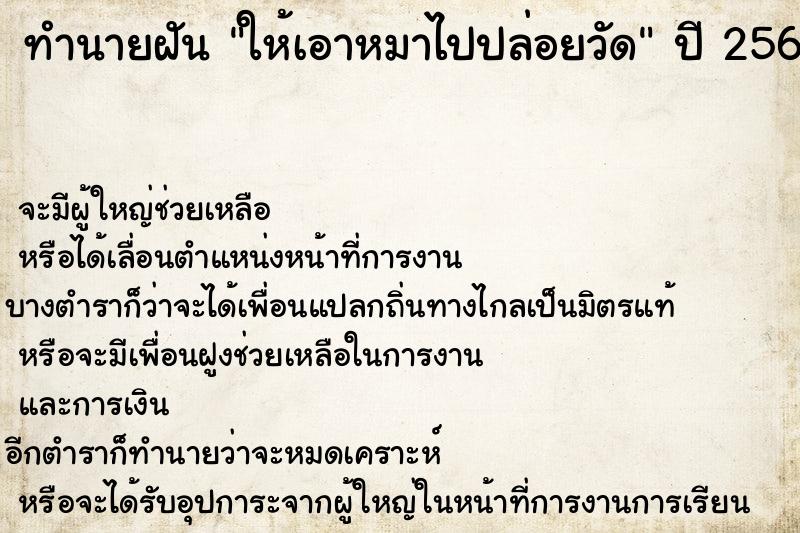 ทำนายฝัน ให้เอาหมาไปปล่อยวัด ทำนายฝัน ให้เอาหมาไปปล่อยวัด