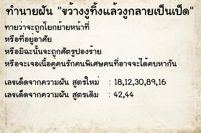 ทำนายฝัน ขว้างงูทิ้งแล้วงูกลายเป็นเป็ด ทำนายฝัน ขว้างงูทิ้งแล้วงูกลายเป็นเป็ด