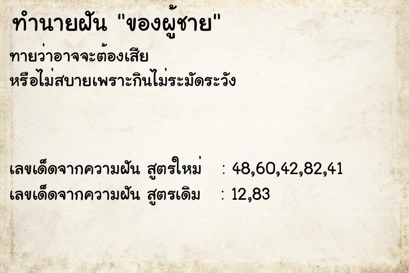 ทำนายฝันทำนายฝันของผู้ชาย