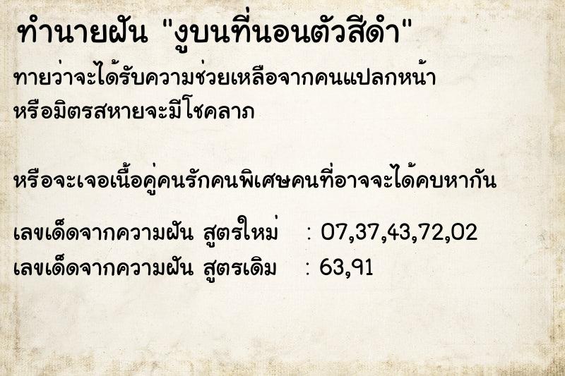ทำนายฝันงูบนที่นอนตัวสีดำ ทำนายฝันทำนายฝันงูบนที่นอนตัวสีดำ