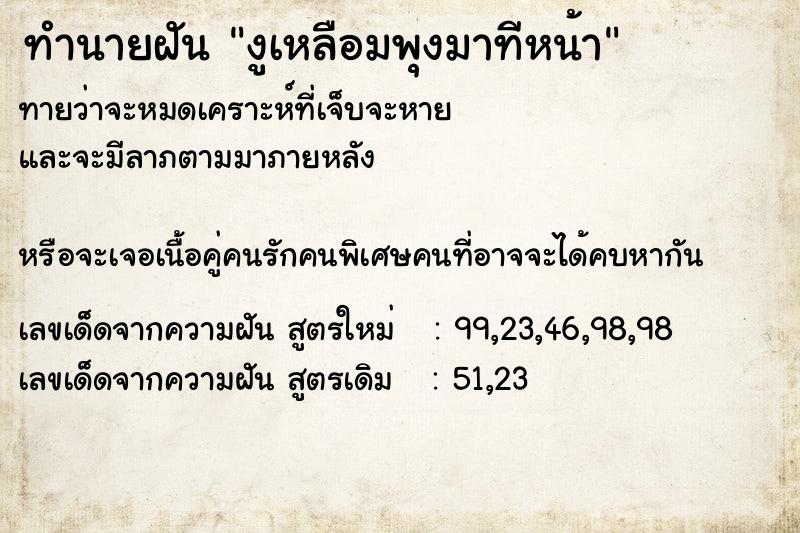 ทำนายฝันทำนายฝันงูเหลือมพุงมาทีหน้า