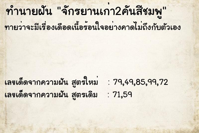 ทำนายฝันจักรยานเก่า2คันสีชมพู ทำนายฝันทำนายฝันจักรยานเก่า2คันสีชมพู