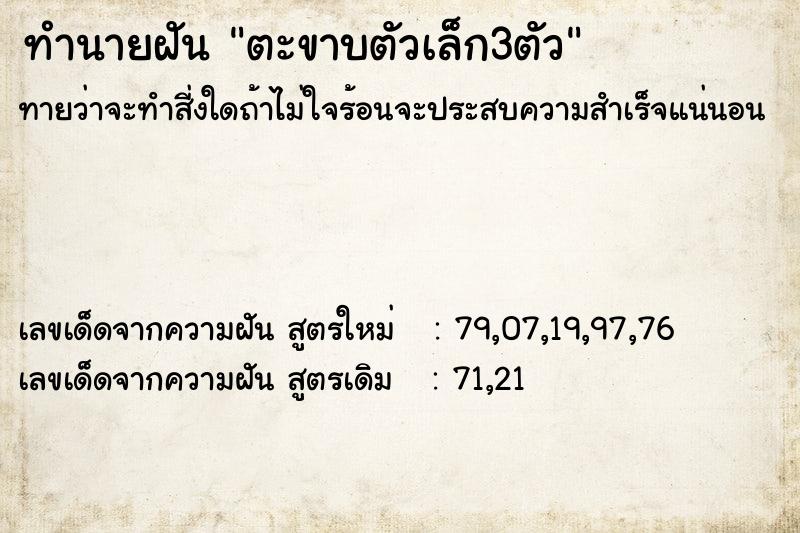 ทำนายฝันตะขาบตัวเล็ก3ตัว ทำนายฝันทำนายฝันตะขาบตัวเล็ก3ตัว