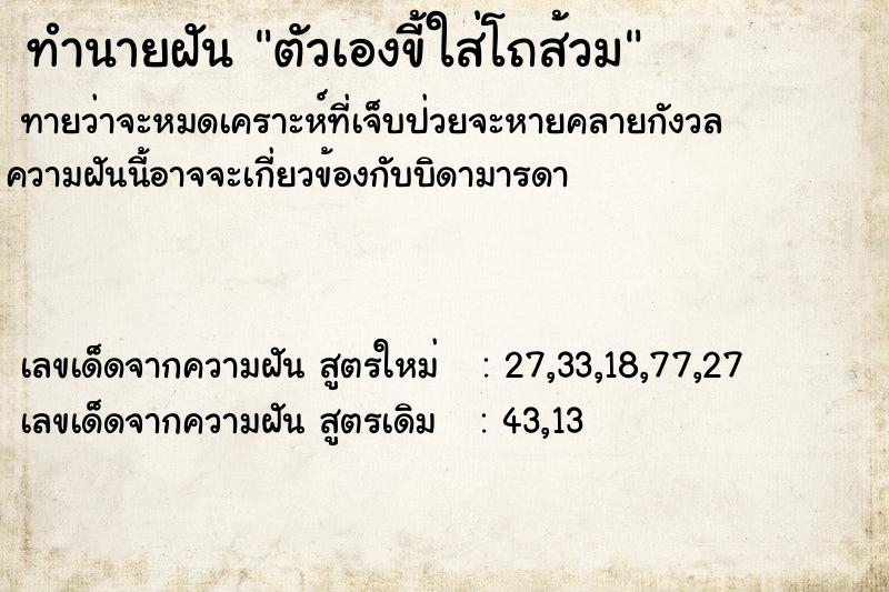 ทำนายฝันทำนายฝันตัวเองขี้ใส่โถส้วม