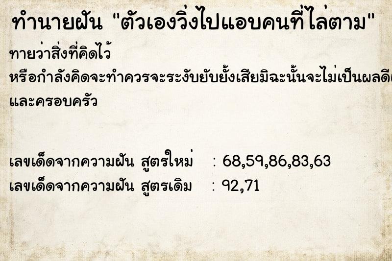 ทำนายฝันตัวเองวิ่งไปแอบคนที่ไล่ตาม ทำนายฝันทำนายฝันตัวเองวิ่งไปแอบคนที่ไล่ตาม