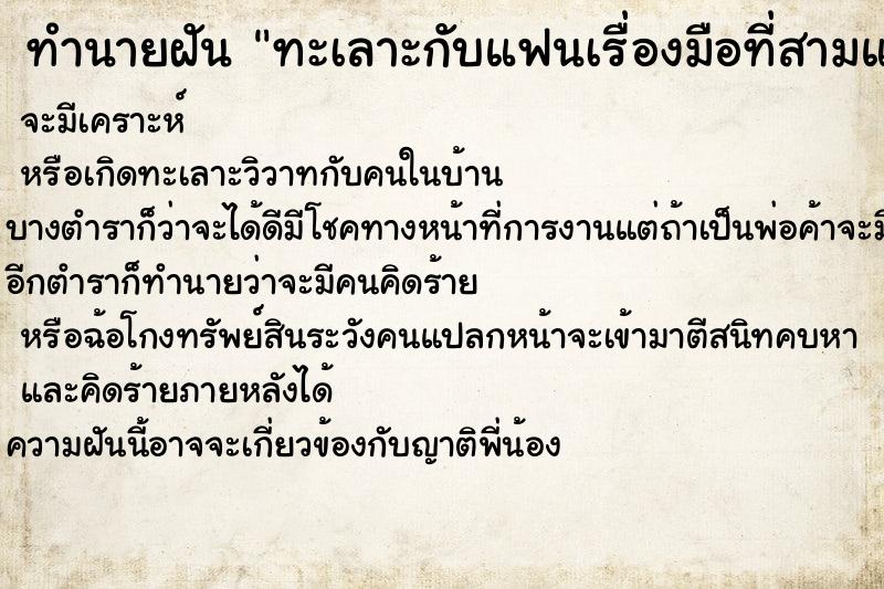 ทำนายฝันทะเลาะกับแฟนเรื่องมือที่สามและแฟนร้องให้ ทำนายฝันทำนายฝันทะเลาะกับแฟนเรื่องมือที่สามและแฟนร้องให้