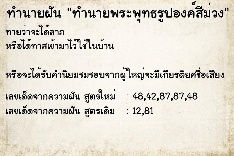 ทำนายฝันทำนายฝันทำนายพระพุทธรูปองค์สีม่วง