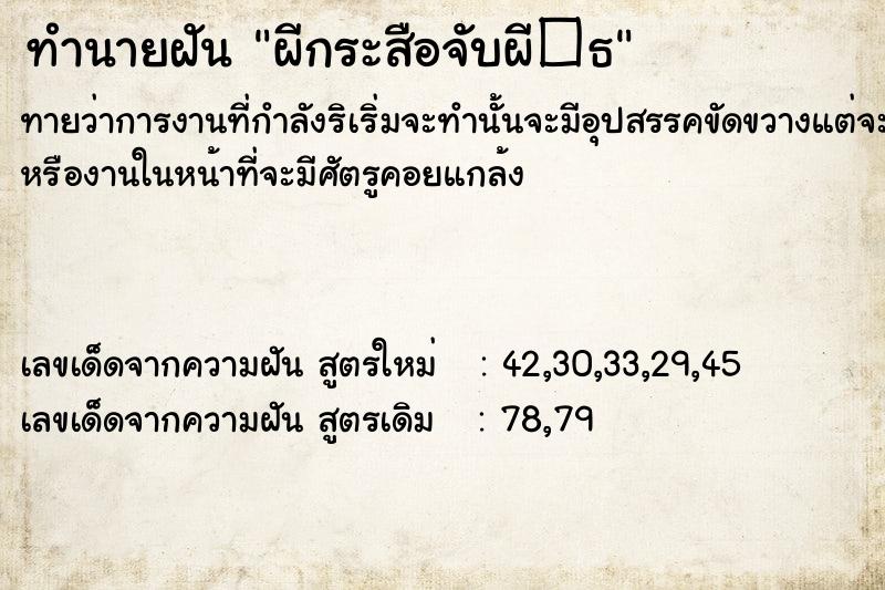 ทำนายฝันผีกระสือจับผี�¸ ทำนายฝันทำนายฝันผีกระสือจับผี�¸