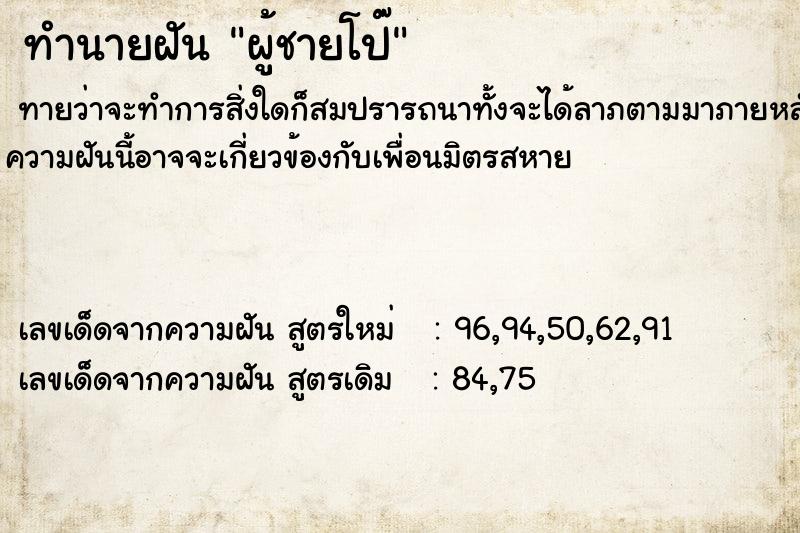 ทำนายฝันทำนายฝันผู้ชายโป๊