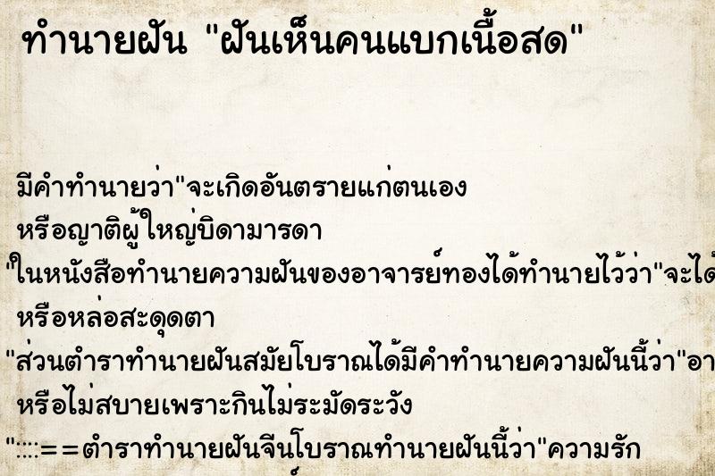 ทำนายฝันทำนายฝันฝันเห็นคนแบกเนื้อสด