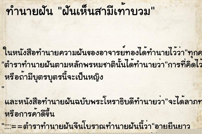 ทำนายฝันทำนายฝันฝันเห็นสามีเท้าบวม