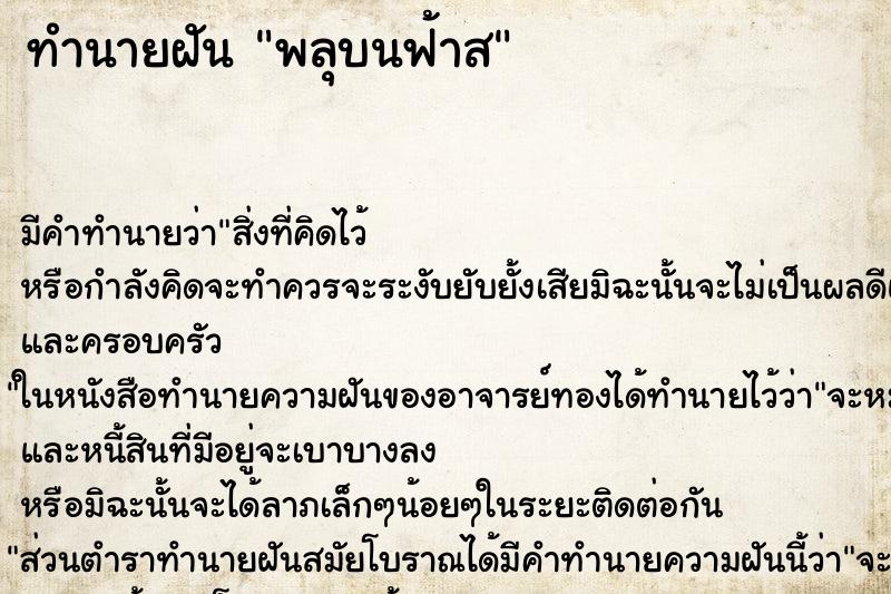 ทำนายฝันทำนายฝันพลุบนฟ้าส