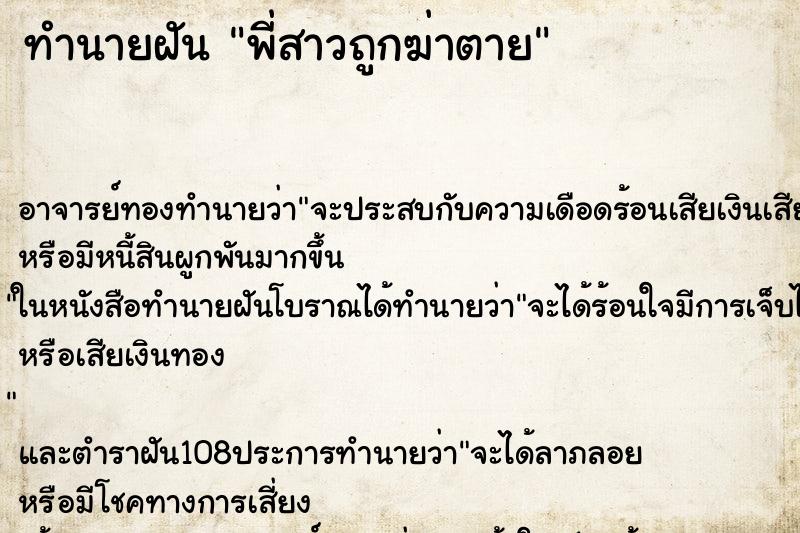 ทำนายฝัน พี่สาวถูกฆ่าตาย